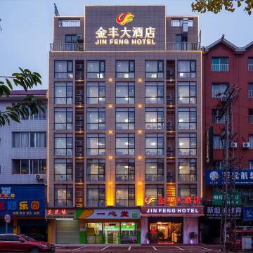 金丰大酒店(桂林八里街店)