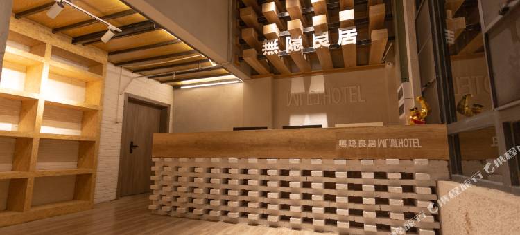 无隐良居酒店(蒙自昭忠路店)图片