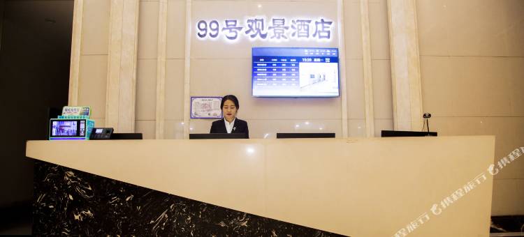 99号观景酒店(乌海万达广场店)图片