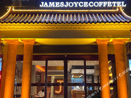 喆啡酒店(天津宝坻区政府京东第一集店)