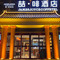 喆啡酒店(天津宝坻区政府京东第一集店)