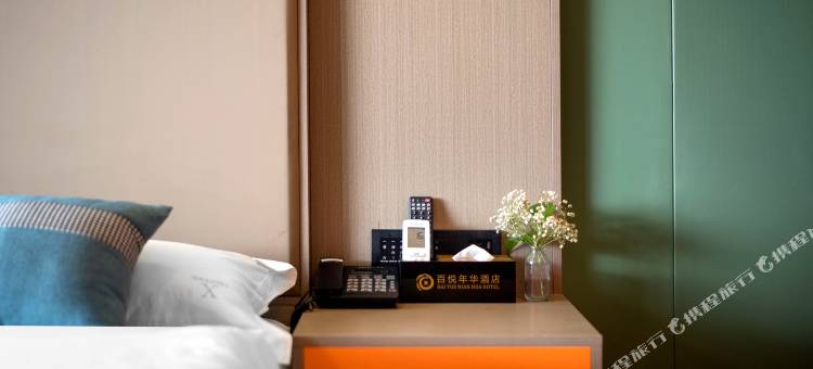 百悦年华酒店(哈尔滨太平国际机场店)图片