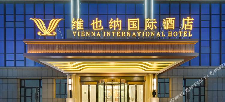 维也纳国际酒店(喀什东城小亚郎湿地公园店)图片