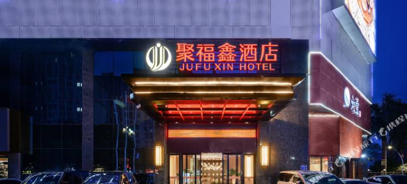 聚福鑫酒店(福清万达店)图片