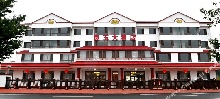 良玉大酒店图片