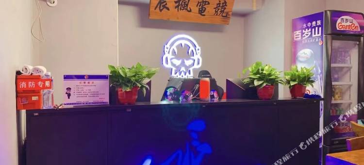 辰枫电竞酒店(公园茂店)图片