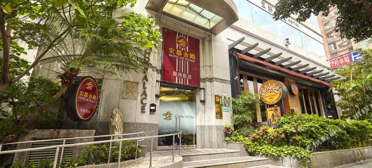 台北宏都金殿商务饭店图片