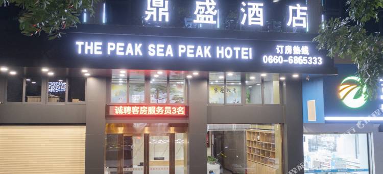 海丰鼎盛酒店图片