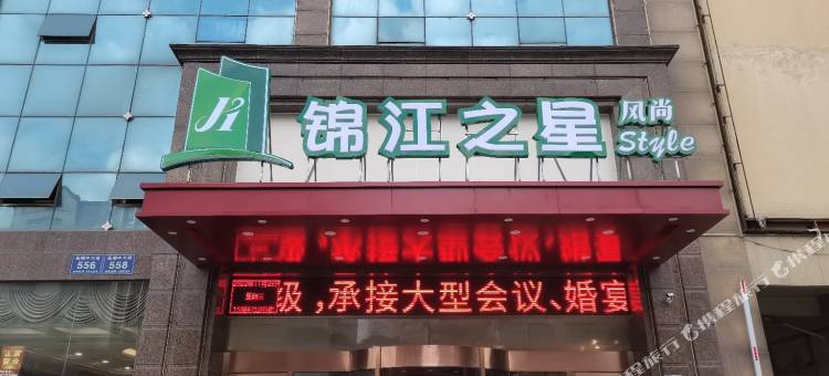 锦江之星风尚酒店(南昌莲塘中大道店)图片