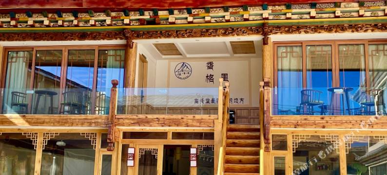 香格里拉一家一院精品民宿图片