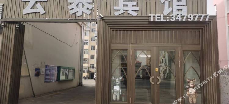 杜尔伯特云泰宾馆图片