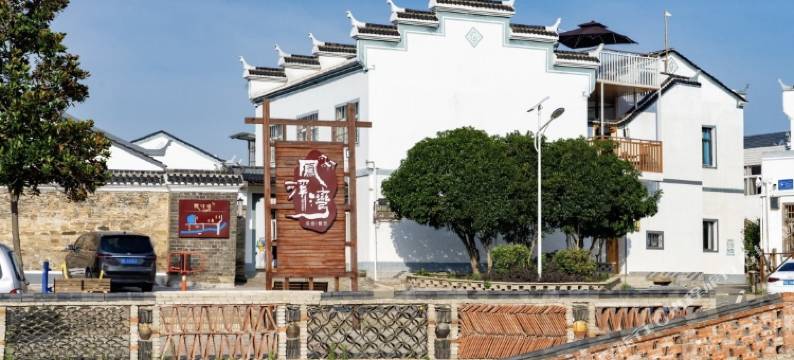 凤溪湾民宿图片