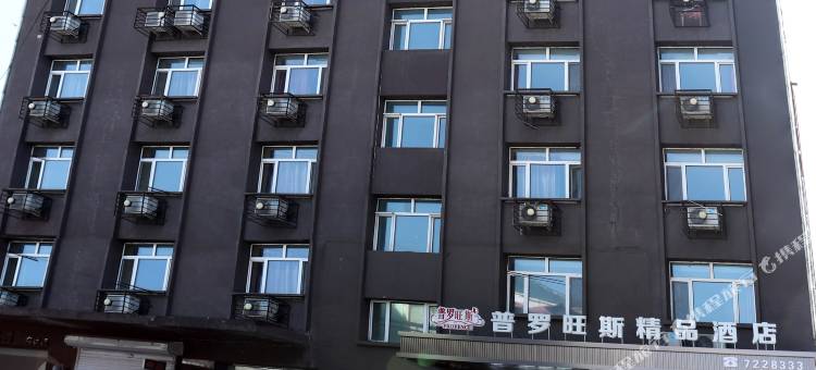 海林普罗旺斯精品酒店图片