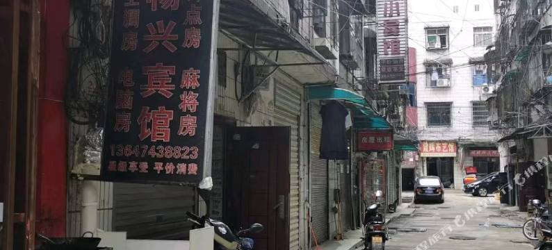 长沙畅兴宾馆图片