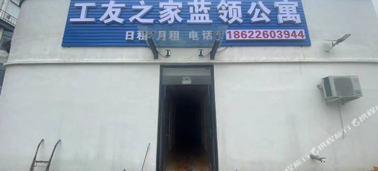 天津工友之家蓝领公寓图片