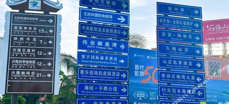 印迹民宿国际青年旅舍(神州半岛旅游度假区神州站店)图片