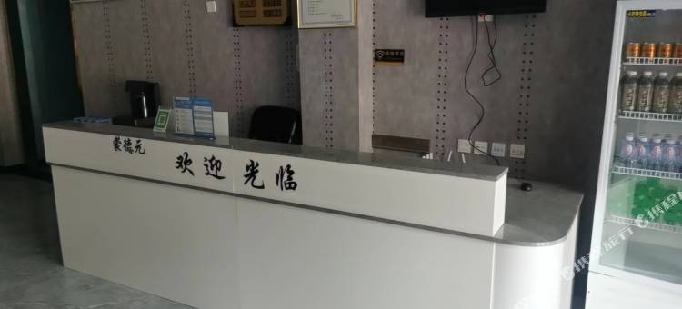 蒙德元商务酒店图片