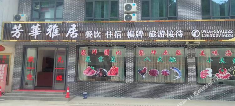 汉中芳华雅居图片