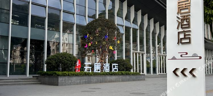暮色云居酒店(赫章东客运站店)图片