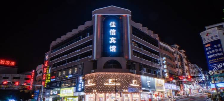 荔浦佳信宾馆图片