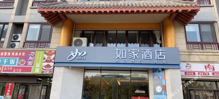 如家酒店neo(曲阜高铁东站孔子大道店)图片