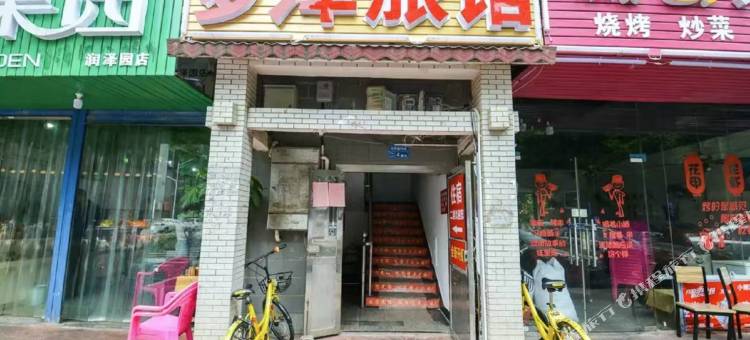 长沙梦泽租房图片