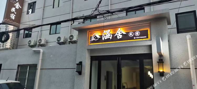 涵舍民宿(开封站店)图片