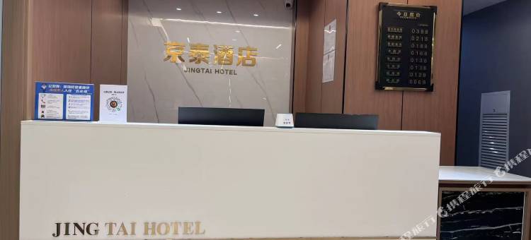 京泰酒店图片