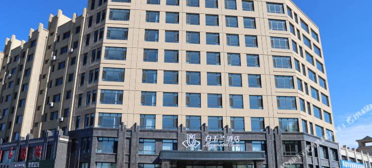 白玉兰酒店(朝阳站中山大街店)图片