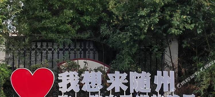 白云丽景酒店(随州博物馆大润发店)图片