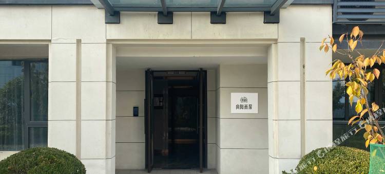 向阳而居民宿(太湖龙之梦店)图片