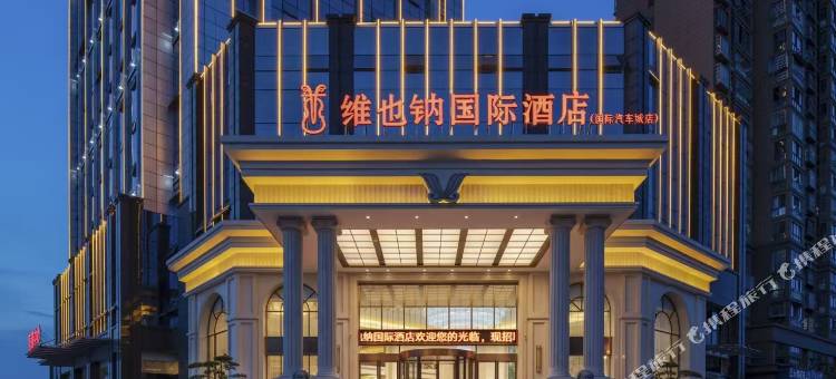 维也钠国际酒店(九江八里湖新区98抗洪纪念馆店)图片