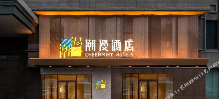 潮漫酒店(乌鲁木齐友好路新疆博物馆店)图片