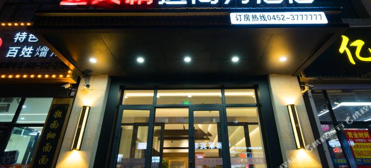 亚美精选商务酒店图片