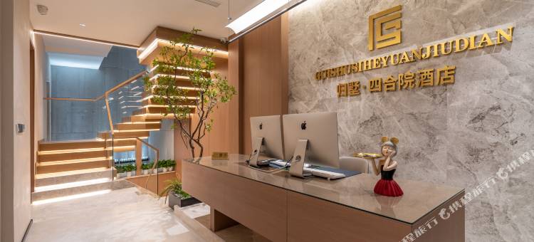 归璞·RETURN四合院酒店(正定隆兴寺店)图片