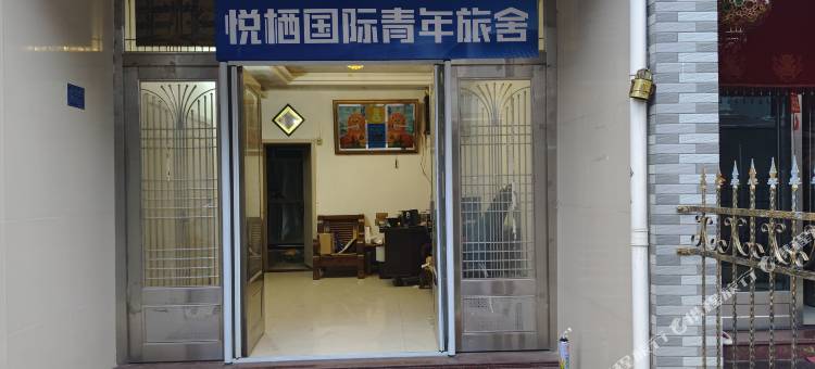 悦栖国际青年旅舍(温岭店)图片