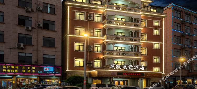 金华晟凯电竞酒店(浙江师范大学店)图片