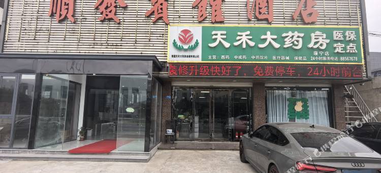 如皋顺发宾馆图片