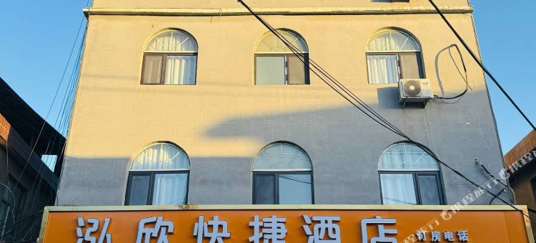 临汾泓欣快捷酒店(五中店)图片