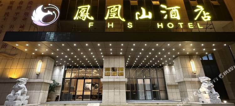 桐梓凤凰山酒店图片
