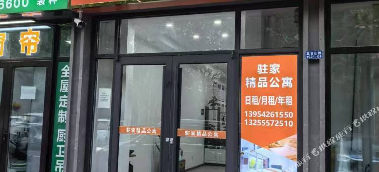 青岛驻家精品公寓(青岛大学附属医院店)图片
