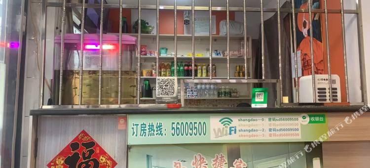 上岛快捷宾馆图片