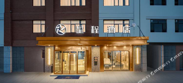 星程酒店(阿克苏火车站店)图片