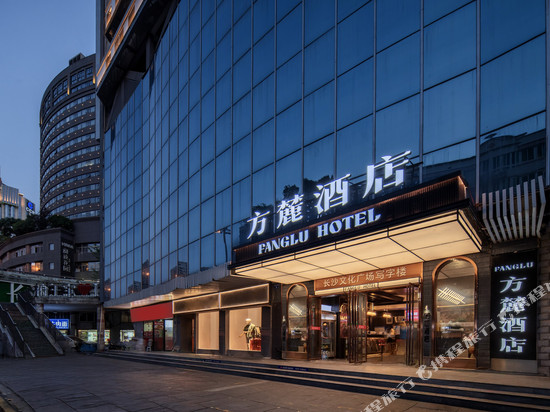 长沙方麓酒店(五一广场IFS国金中心店)