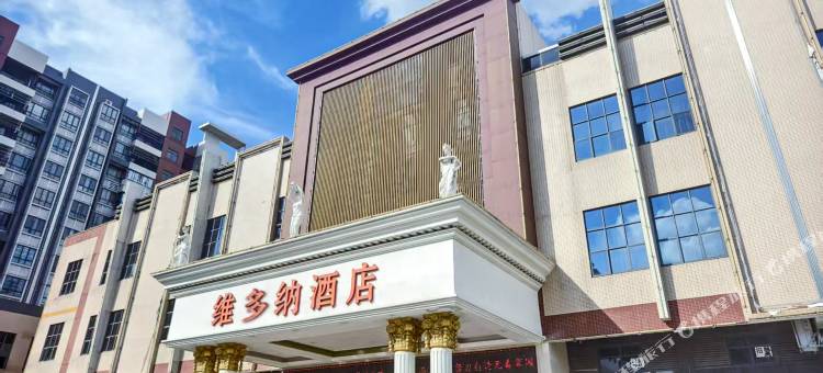 维多纳酒店(清远长隆轻轨站店)图片