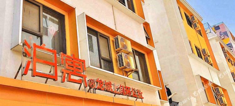 泊寓(深圳龙城上角环店)图片