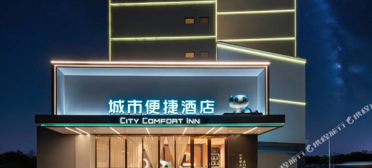 城市便捷酒店(中山西区汽车总站店)图片