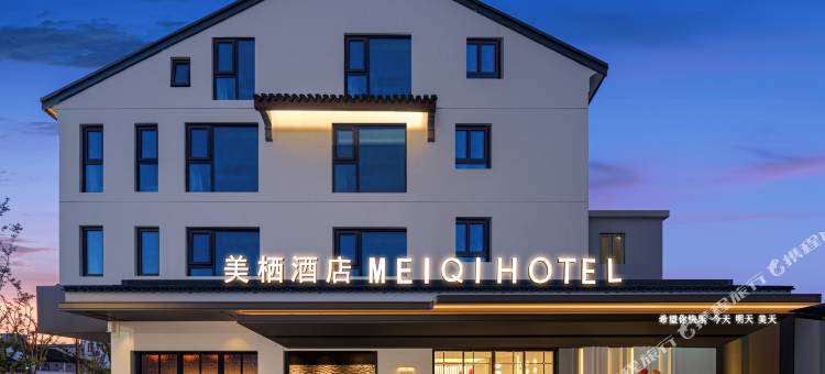 美栖 MEIQI HOTEL酒店(苏州观前街平江路店)图片