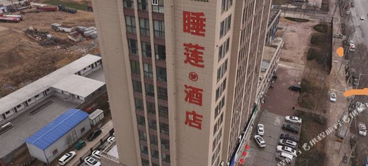 范县睡莲梦酒店图片