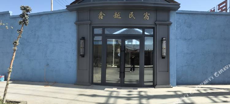 若羌鑫越民宿图片